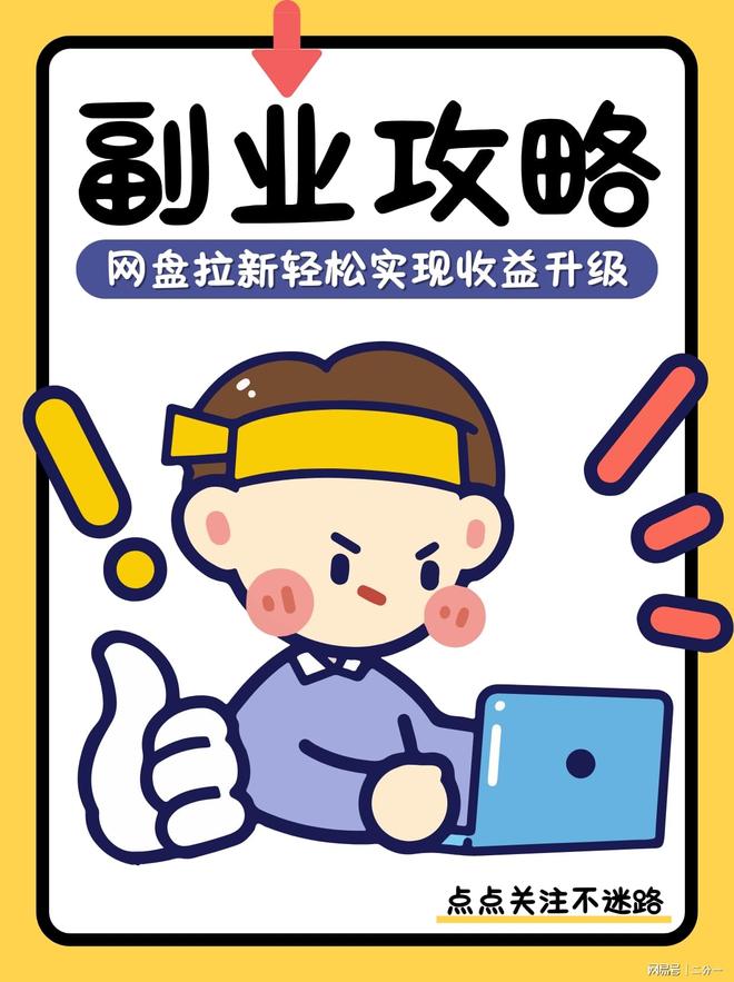 夸克网盘拉新平台_网盘拉新_合规资源分享