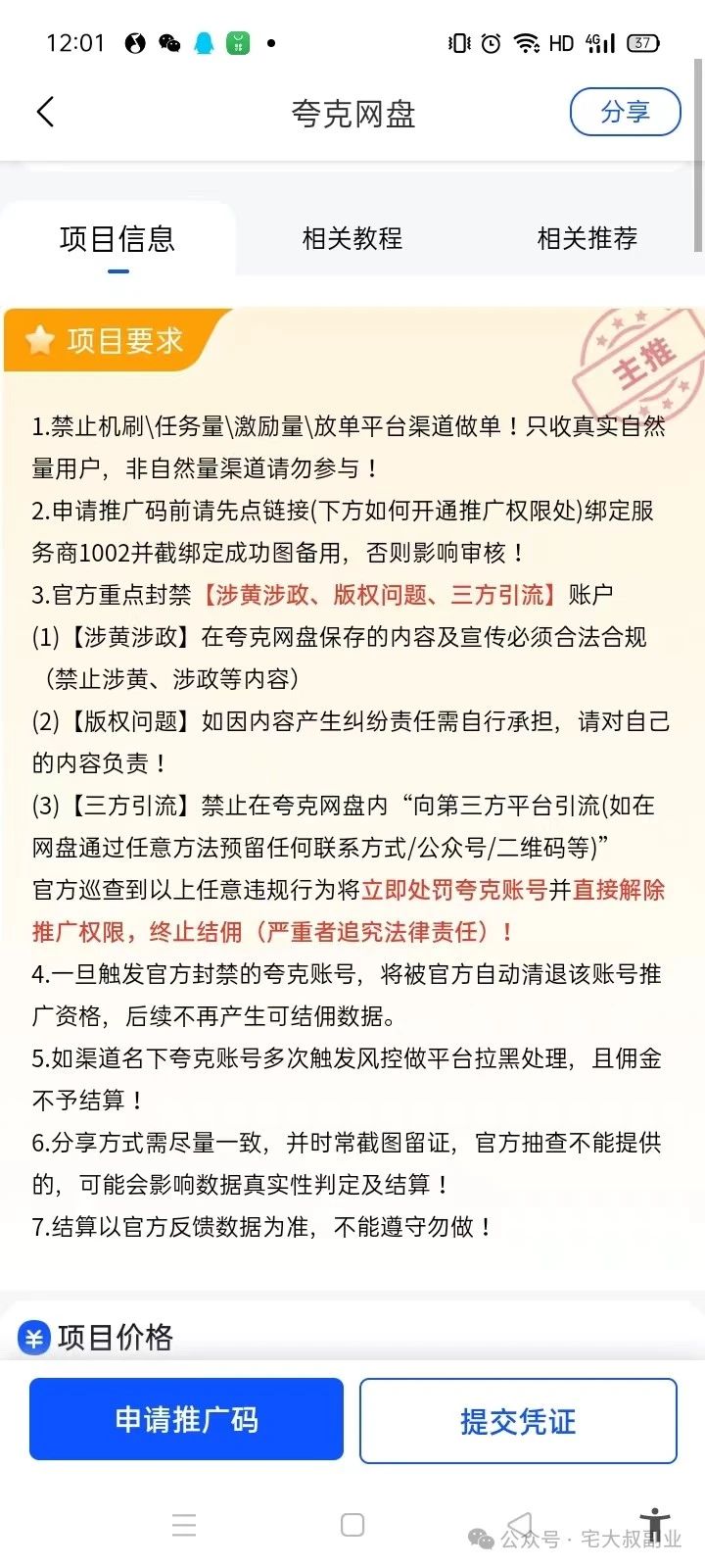 网盘拉新项目,亲测日入300+【内附渠道】