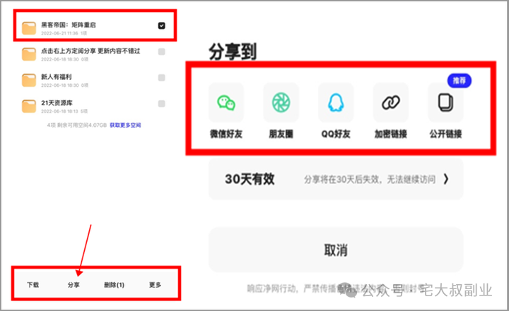 网盘拉新项目,亲测日入300+【内附渠道】