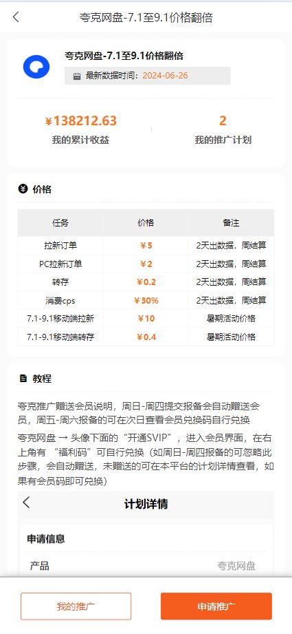 夸克网盘拉新_夸克网盘拉新转化优化方案_夸克网盘拉新线上推广