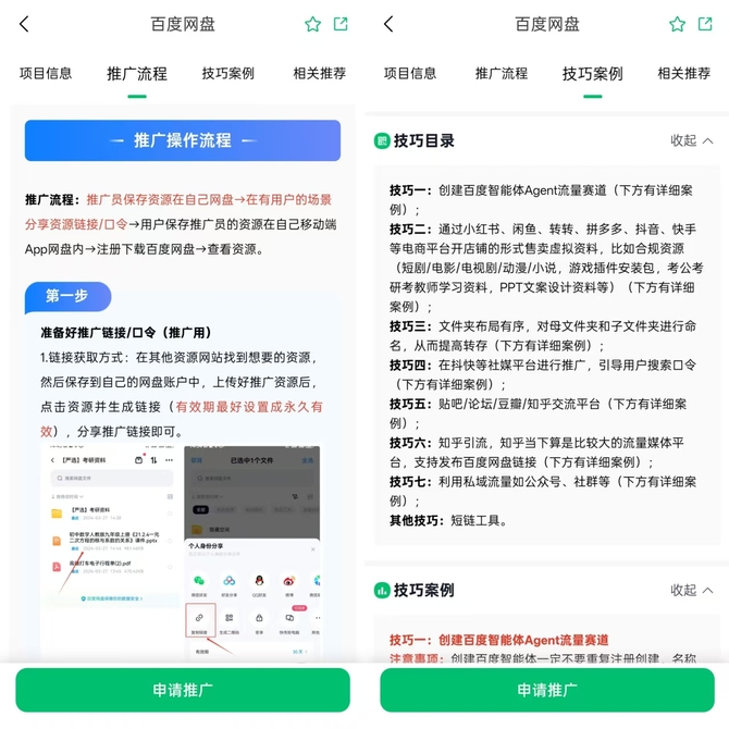 百度网盘拉新步骤.jpg