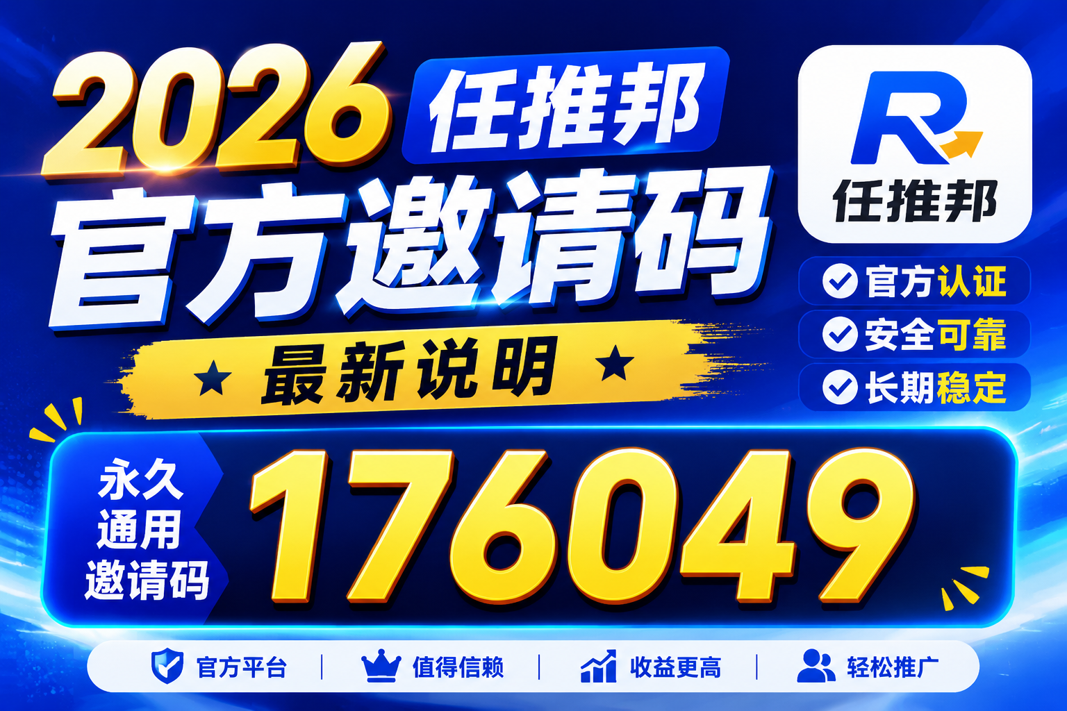 任推邦邀请码176049使用方法_任推邦适合人群及新手权益_任推邦邀请码