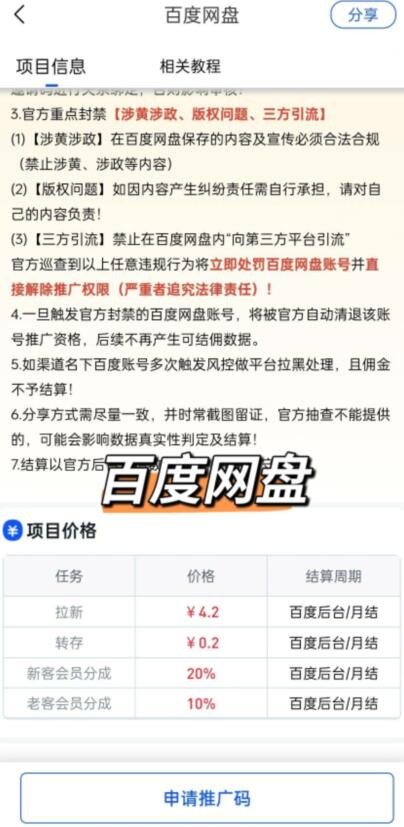百度网盘拉新项目操作技巧_网盘拉新_百度网盘拉新收益分析
