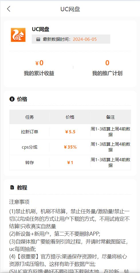 网盘拉新_uc网盘拉新推广优势_uc网盘拉新申请入口