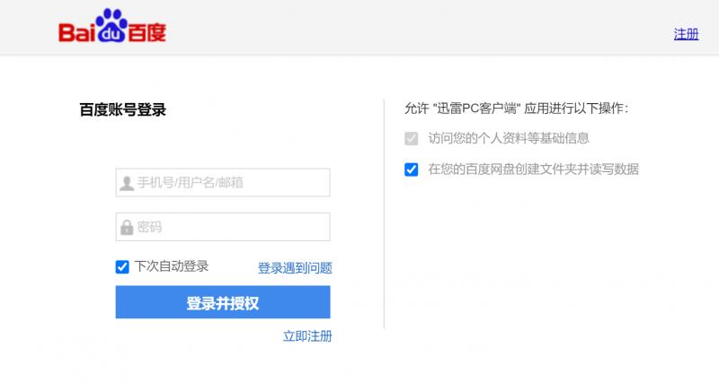 迅雷网盘拉新_迅雷12.4.4版本 第三方网盘下载功能 支持百度网盘阿里云盘