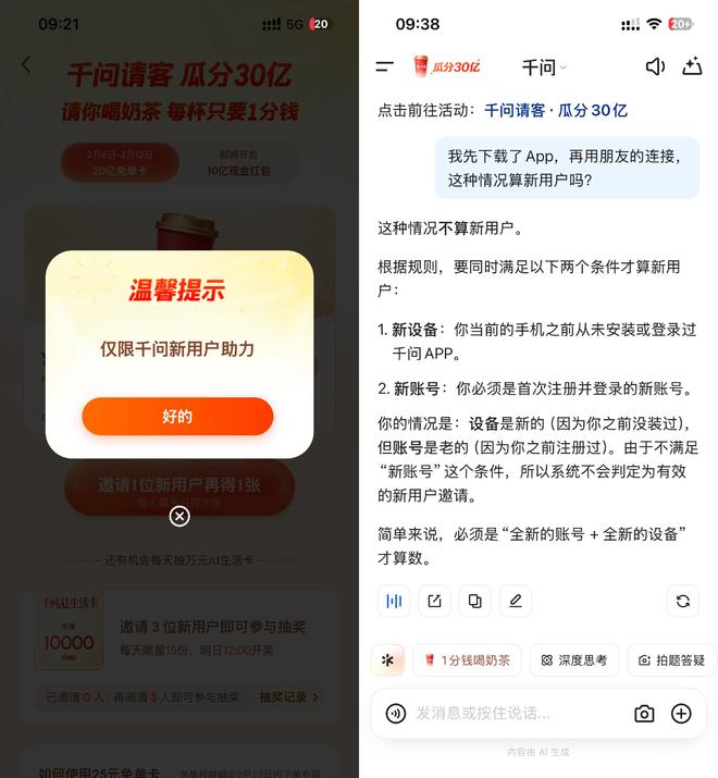 阿里千问1分钱喝奶茶_千问拉新_千问请客活动新用户规则
