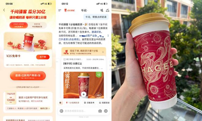 阿里千问1分钱喝奶茶_千问请客活动新用户规则_千问拉新