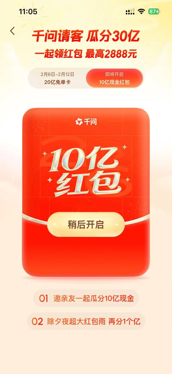 阿里千问1分钱喝奶茶_千问拉新_千问请客活动新用户规则
