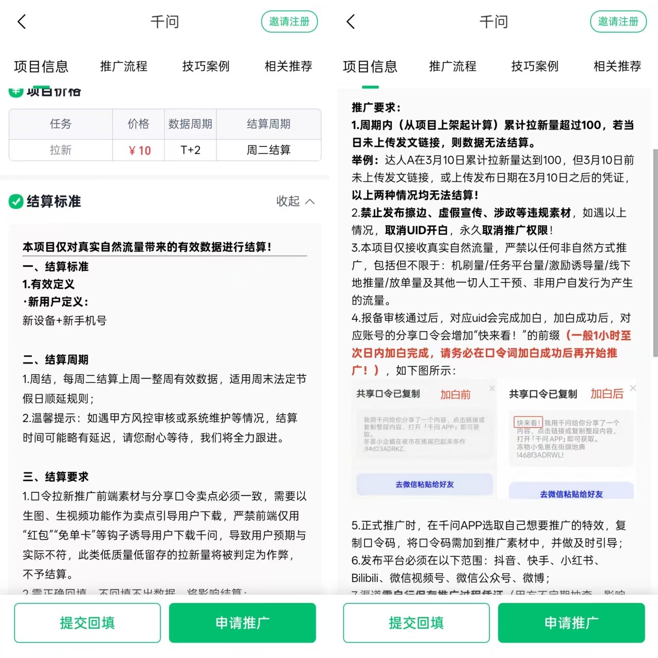 千问拉新_千问推广活动还能做吗_千问AI拉新佣金多少