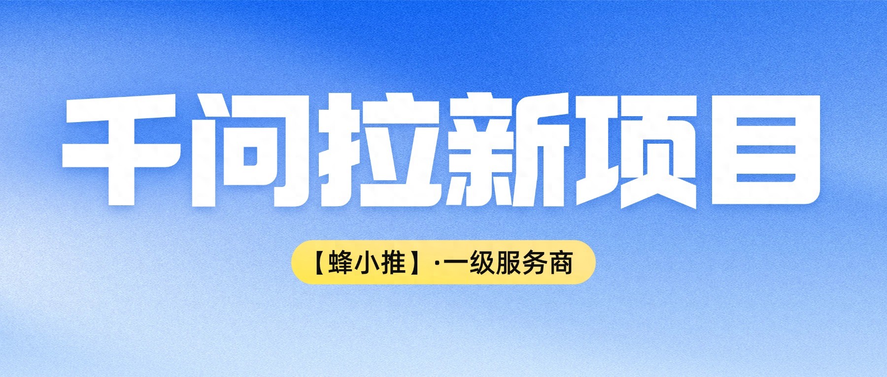 千问推广教程_高效拉新方法_千问拉新